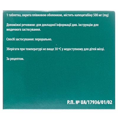 Капевиста таблетки, в/плів. обол. по 500 мг №120 (10х12)