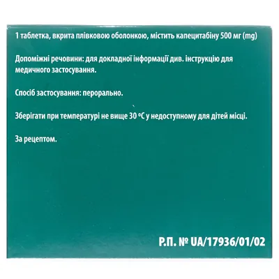 Капевиста таблетки, в/плів. обол. по 500 мг №120 (10х12)