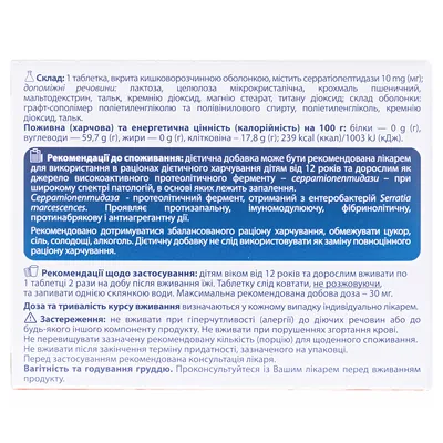 Фортіназа таблетки №30