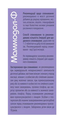 Маммодол-Ф, 60 таблеток у банці