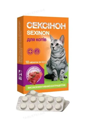 Сексінон таблетки для кішок зі смаком м'яса, 10 таблеток
