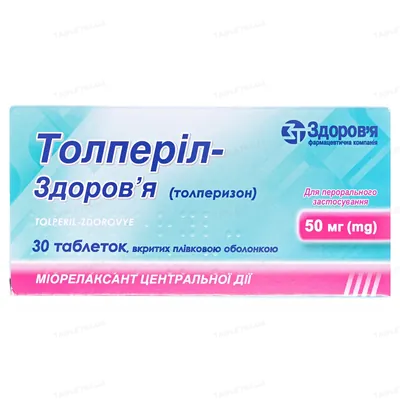 Толперіл-Здоров'я таблетки, в/плів. обол. по 50 мг №30 (10х3)