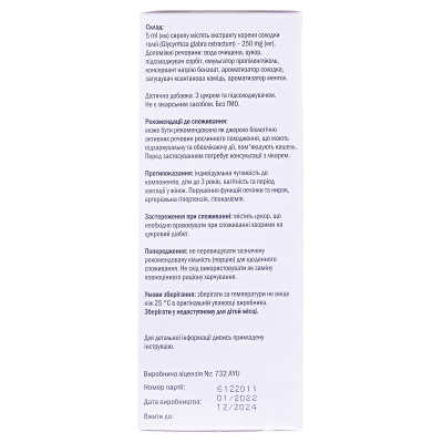 Сироп кореня Солодки Ананта по 200 мл у флак.