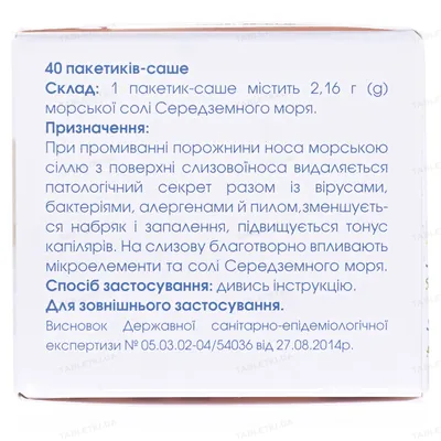 Кукушка сіль морська по 2,16 г №40 в саше