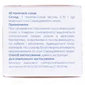 Кукушка сіль морська по 2,16 г №40 в саше
