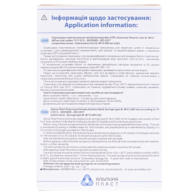 Спринцовка Альпина Б-13 с твердым наконечником, 483 мл
