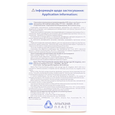 Спринцовка Альпина БИ-12 Гинекологическая с прямым наконечником, 224 мл