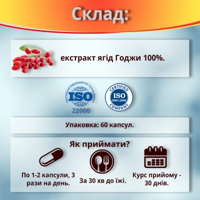 Супер Годжі капсули по 300 мг №60