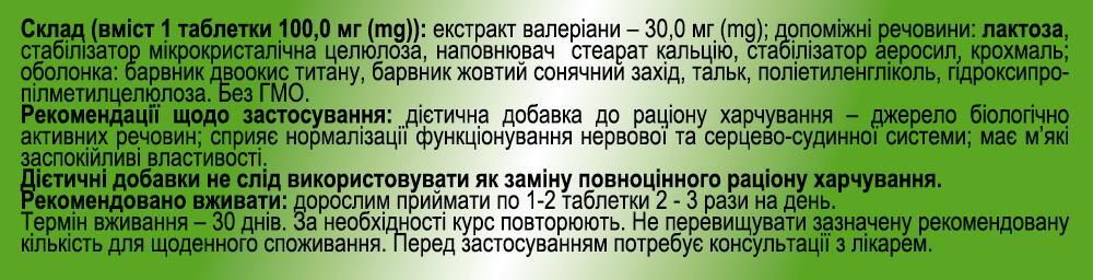 Валеріана екстракт таблетки по 30 мг №30 Ronpharm