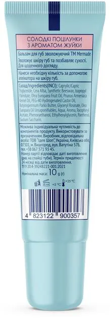Бальзам для губ Mermade Bubble Gum зволожуючий, 10 мл