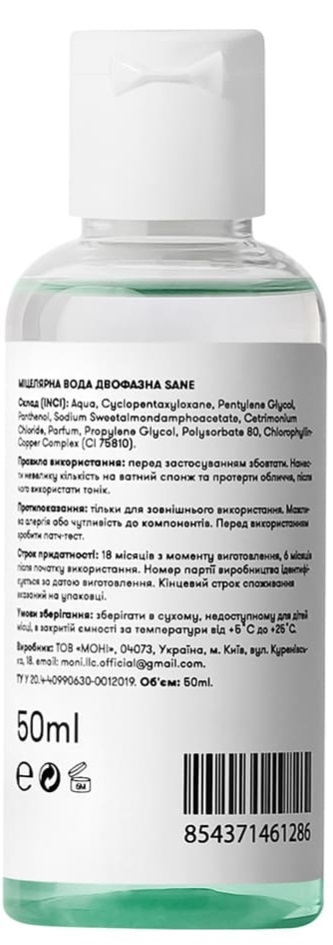 Вода міцелярна Sane двофазна, 50 мл