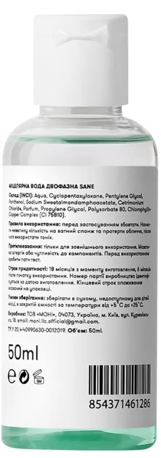 Вода міцелярна Sane Chlorophyll двофазна, 50 мл