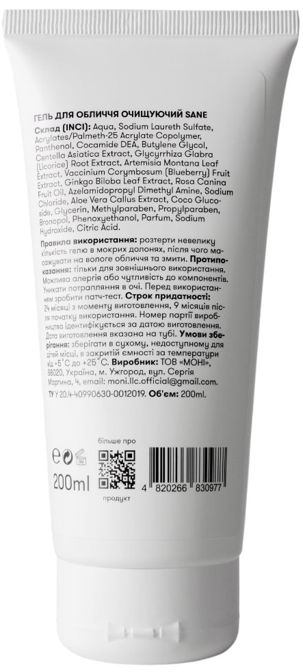 Гель для лица Sane очищающий, 200 мл