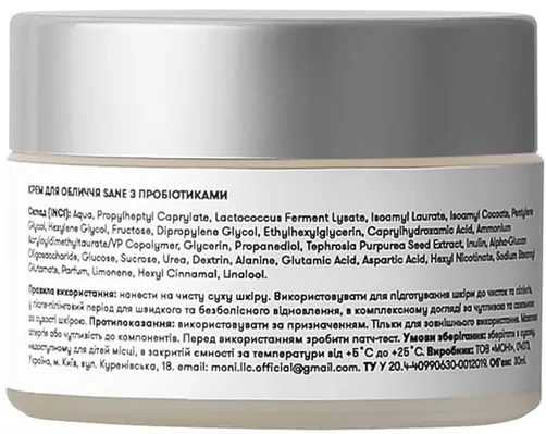 Крем для обличчя Sane Prebiotics 3% + Probiotics + NGF з пробіотиками, 30 мл