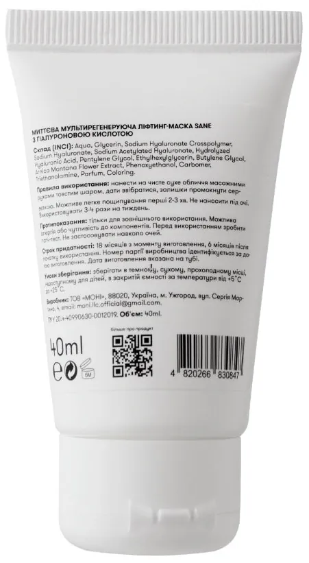 Ліфтинг-маска для обличчя Sane 4 D Hyaluronic Acid 3% + Arnica з гіалуроновою кислотою мультирегенеруюча миттєва, 40 мл