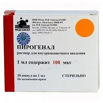 Пірогенал розчин д/ін. в/м по 100 мкг/мл №10 в амп.