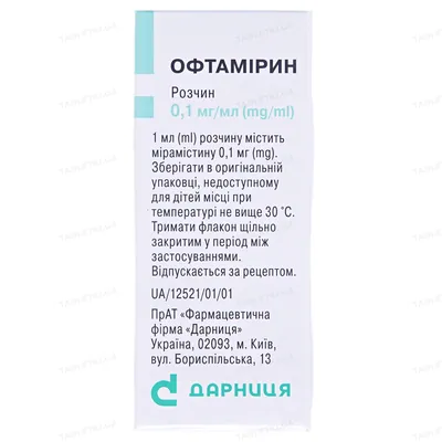 Офтамірин краплі оч./вуш./наз., р-н 0.1 мг/мл по 5 мл у флак.