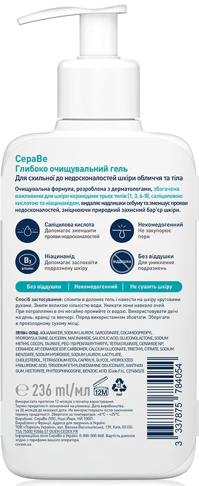 Гель для обличчя та тіла CeraVe глибоко очищувальний для схильної до недосконалостей шкіри, 236 мл