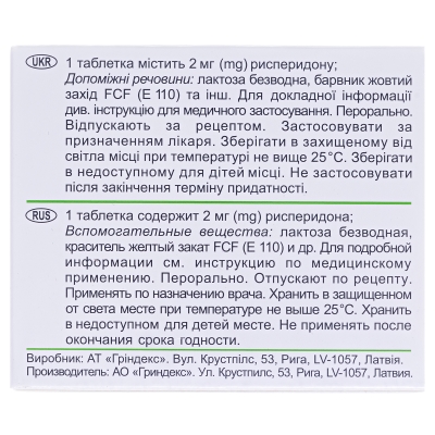 Риспаксол таблетки, п/плен. обол. по 2 мг №60 (10х6)