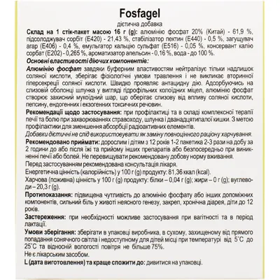 Фосфагель Solution Pharm гель оральний по 16 г №20 у саше