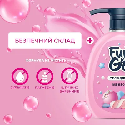 Мило рідке Fun&Go Bubble Gum, 300 мл