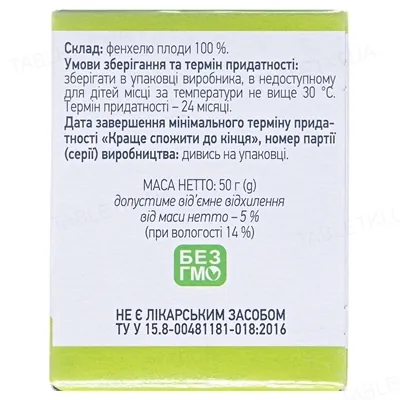 Фенхель плоди по 50 г у пач. (дієт.доб.)