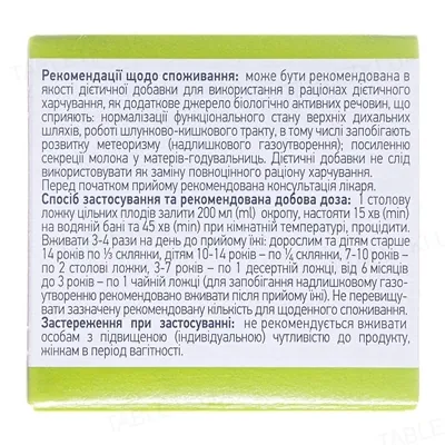 Фенхель плоди по 50 г у пач. (дієт.доб.)