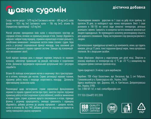 МагнеСудомин саше №30