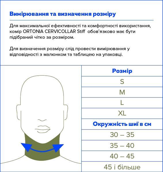 Ортез на шейный отдел позвоночника Ortonia Cervicollar Stiff жесткий, цвет белый, размер S