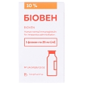Биовен раствор д/инф. 10 % по 25 мл в бутыл. (флак.)