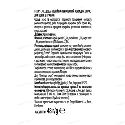 Корм вологий для кішок Purina Felix Soup Суп з тріскою, 48 г