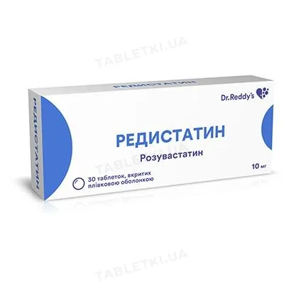 Редистатин таблетки, в/плів. обол. по 10 мг №30 (10х3)
