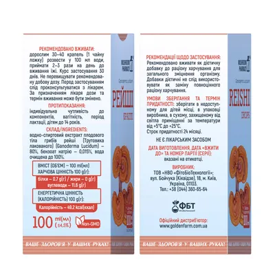Гриб Рейші Mushroom Pharmacy Reishi краплі по 100 мл у флак.