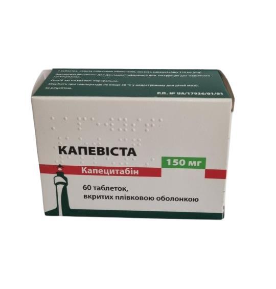Капевиста таблетки, п/плен. обол. по 150 мг №60 (10х6)