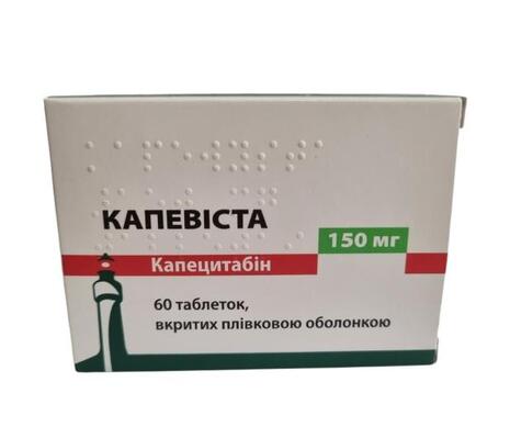 Капевиста таблетки, п/плен. обол. по 150 мг №60 (10х6)