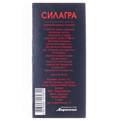 Силагра таблетки, п/плен. обол. по 100 мг №1 (1х1)