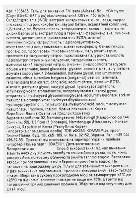 Гель для вмивння Izeze Soul HСA Hydro зволожувальний, 150 мл