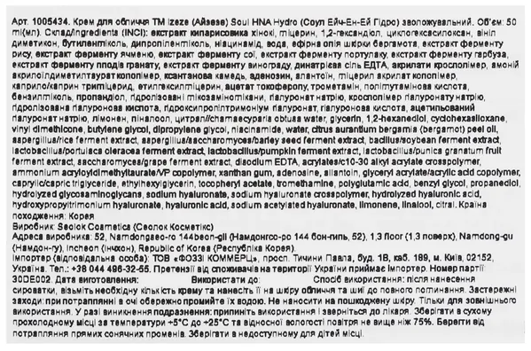 Крем для обличчя Izeze Soul HNA Hydro зволожувальний, 50 мл