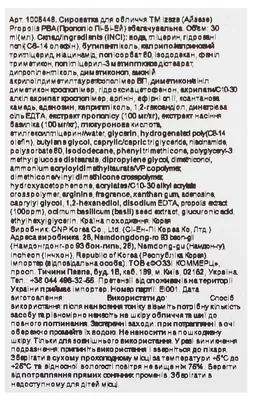 Сироватка для обличчя Izeze Propolis PBA збагачувальна, 30 мл