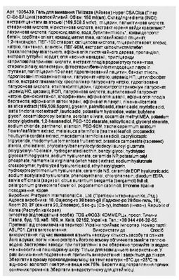 Гель для вмивання Izeze Hyper CSA Cica заспокійливий, 150 мл
