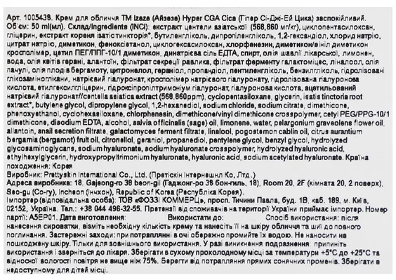 Крем для обличчя Izeze Hyper CGA Cica заспокійливий, 50 мл