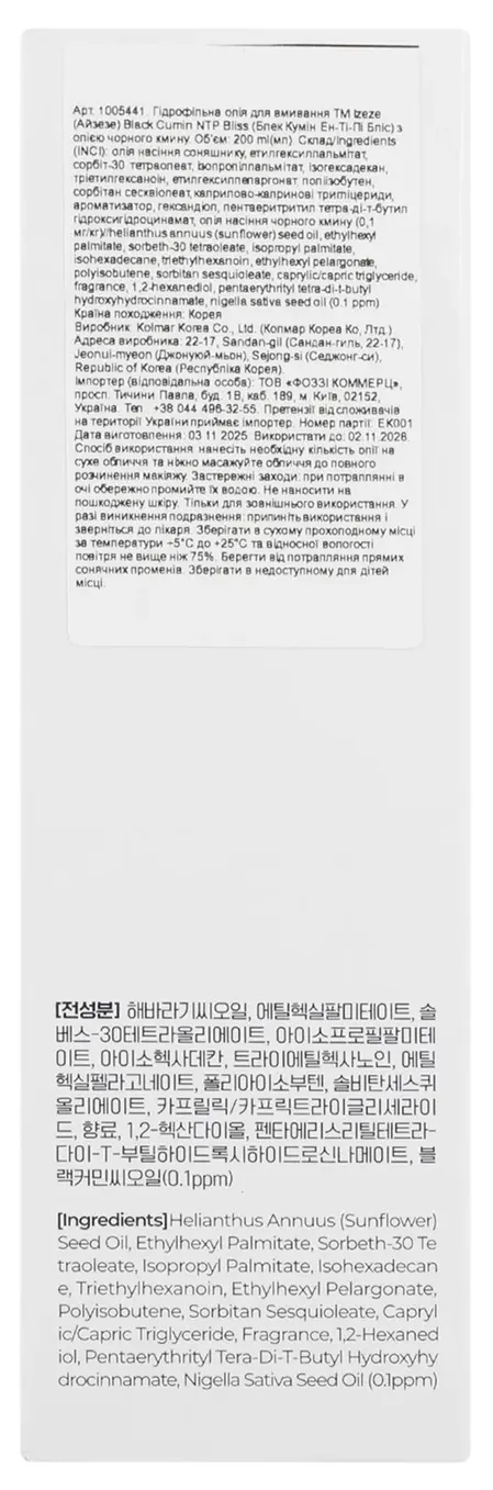 Гідрофільна олія для вмивання Izeze Black Cumin NTP Bliss з олією чорного кмину, 200 мл
