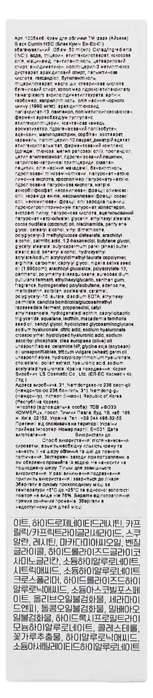 Крем для обличчя Izeze Black Cumin NSA збагачувальний, 50 мл