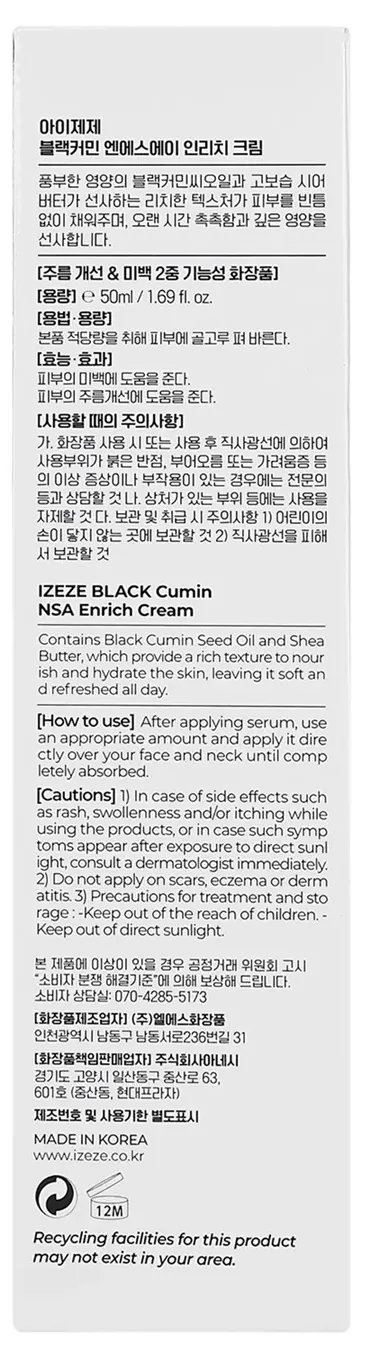 Крем для обличчя Izeze Black Cumin NSA збагачувальний, 50 мл