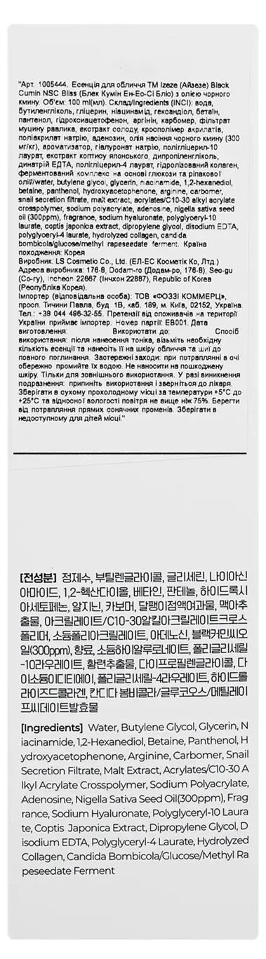 Есенція для обличчя Izeze Black Cumin NSC Bliss з олією чорного кмину, 100 мл