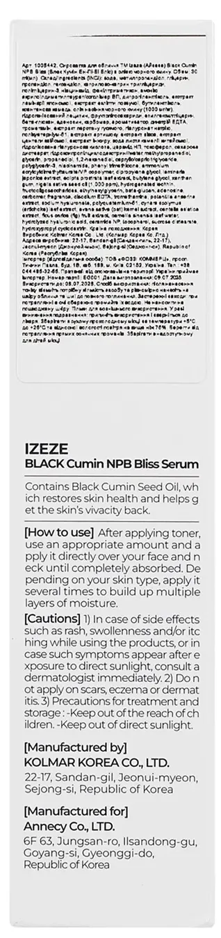 Сироватка для обличчя Izeze Black Cumin NPB Bliss з олією чорного кмину, 30 мл