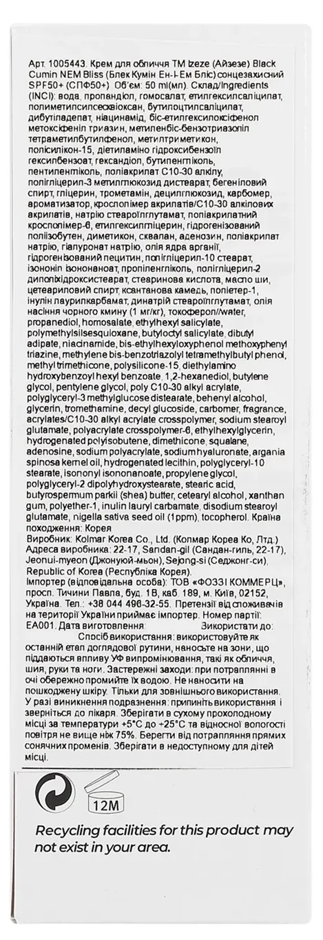 Крем сонцезахисний Izeze Black Cumin NEM Bliss SPF50+ для обличчя, 50 мл
