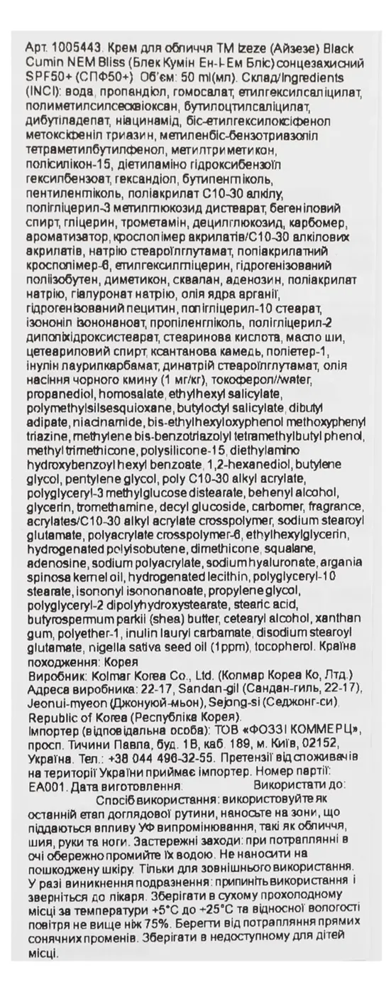 Крем сонцезахисний Izeze Black Cumin NEM Bliss SPF50+ для обличчя, 50 мл