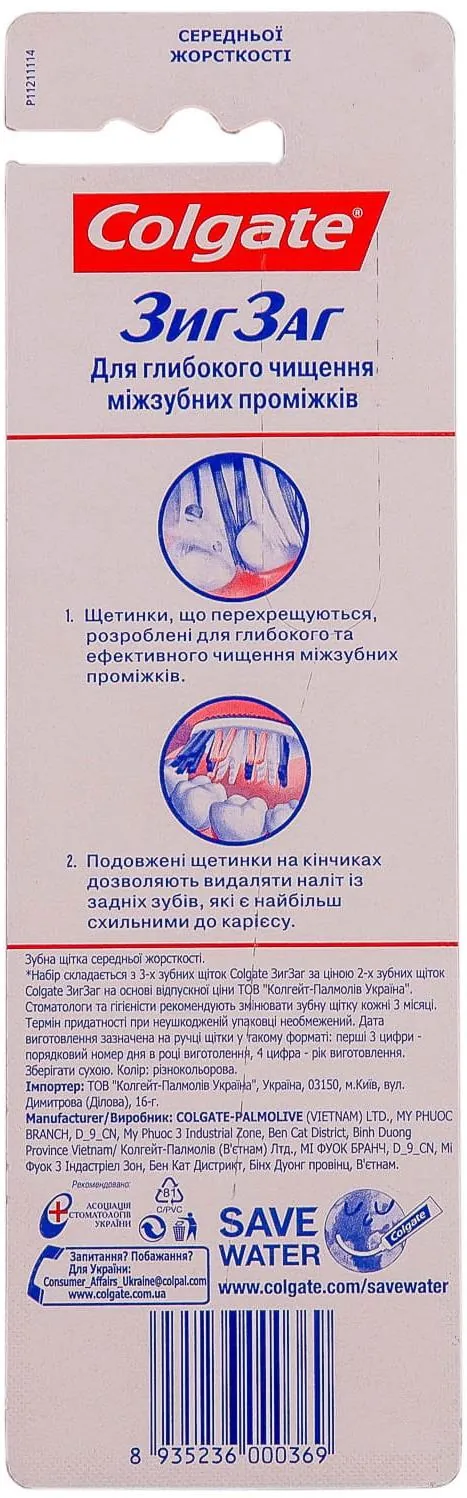 Зубна щітка Colgate Zig Zag Зиг Заг, середньої жорсткості, 3 шт
