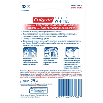 Зубная нить Colgate Optic White, мята, 25 м
